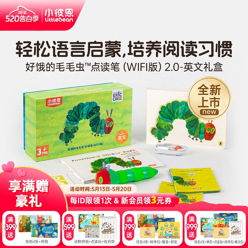 小彼恩 WiFi版好饿的毛毛虫点读笔32G 英文原版配套书 小彼恩儿童学习早教故事机 幼儿宝宝英语启蒙绘本
