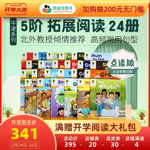凯迪克图书 点读版 牛津阅读树学校版扩展阅读5阶24册 英国进口 英语分级绘本 Oxford Reading Tree 毛毛虫点读笔配套书官方旗舰店
