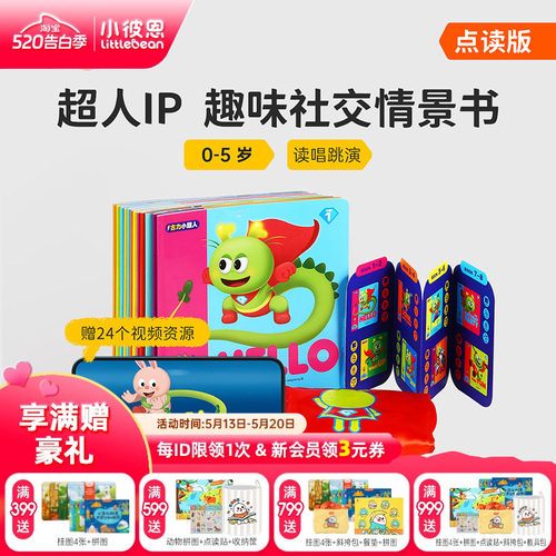 彩虹兔古力小超人12册