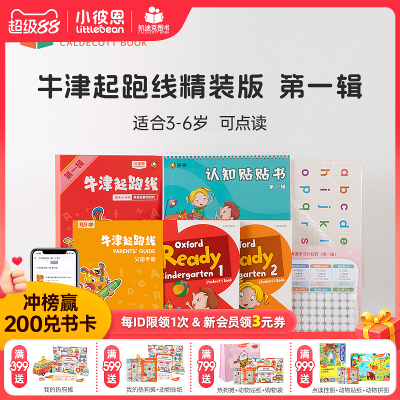 牛津起跑线家庭版单盒+WIFI笔