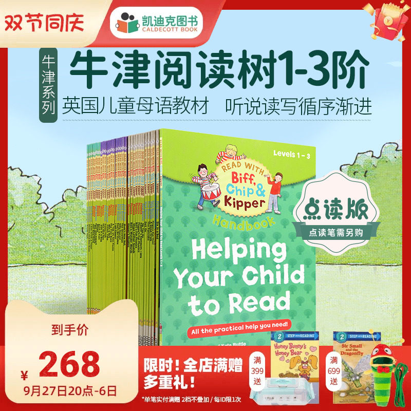 凯迪克图书 点读版 牛津阅读树家庭版 1一3阶33册 自然拼读家庭版全套 英语分级阅读绘本原版英文 英语启蒙 毛毛虫点读笔配套书高性价比高么？