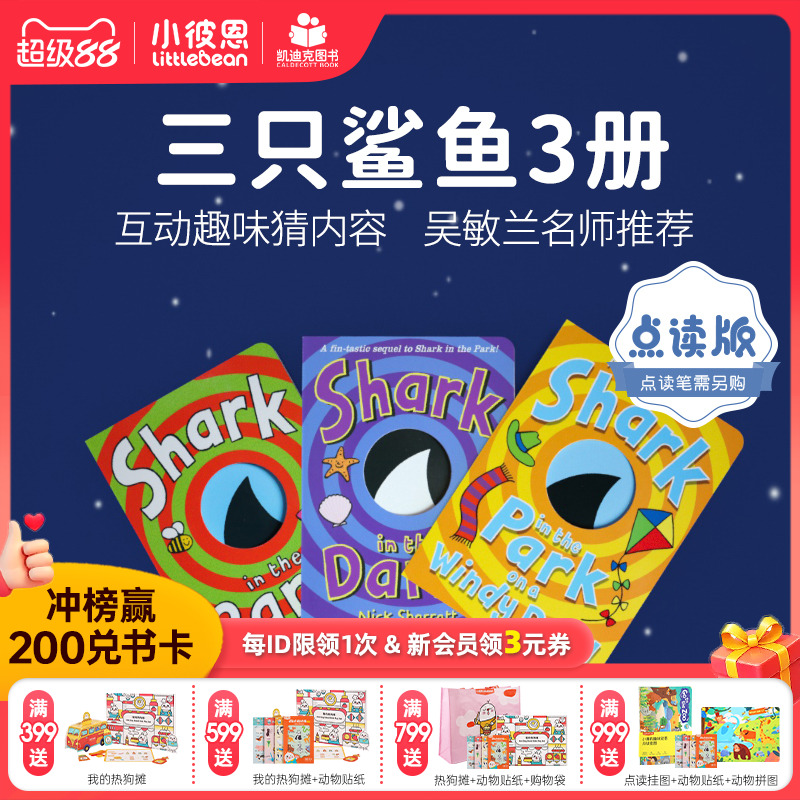 凯迪克图书点读版三只鲨鱼