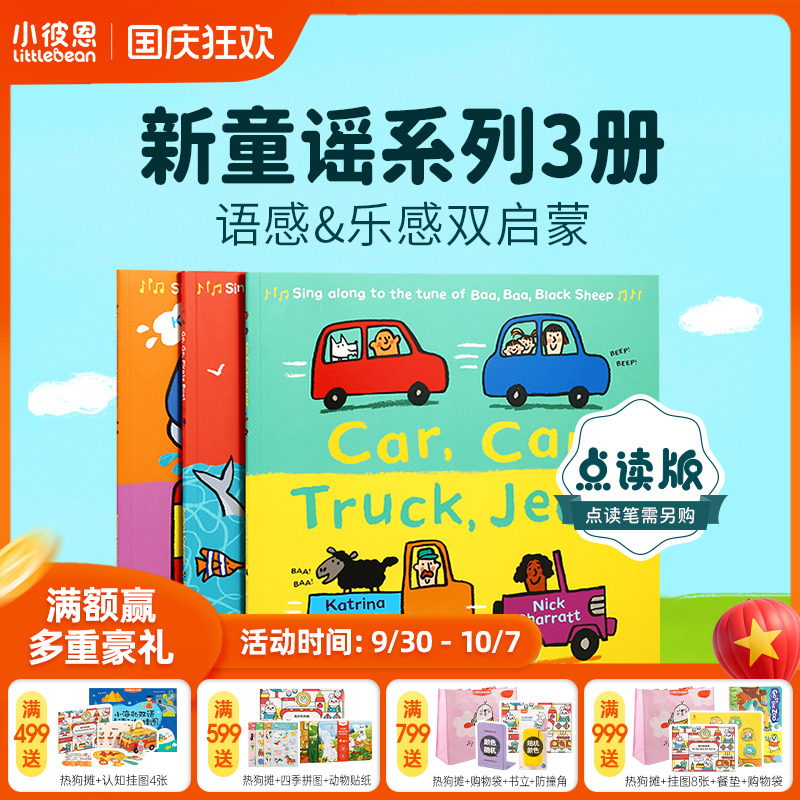 CarCarTruckJeep新童谣系列