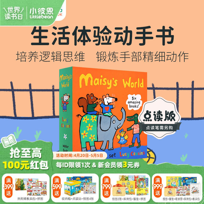 小彼恩图书 点读版 maisy小鼠波波套装6册橙盒机关书 3册翻翻抽拉书+3册贴纸书 英文原版绘本 毛毛虫点读笔配套书