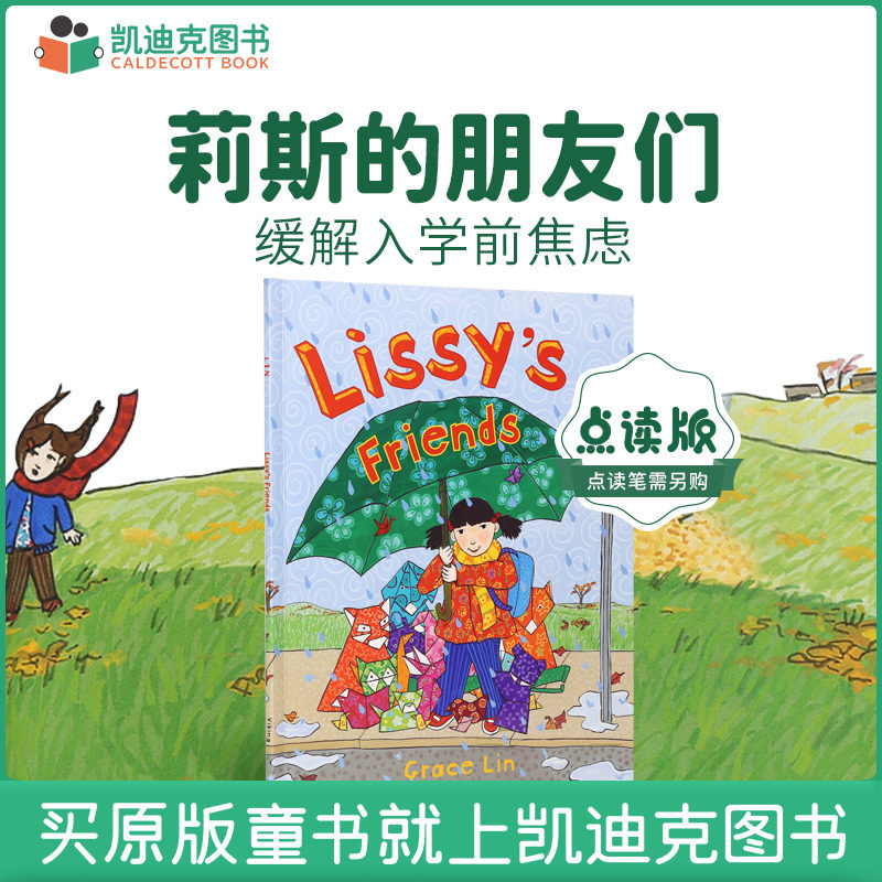 凯迪克图书 点读版 Lissy's friends 莉斯的朋友们 吴敏兰书单 好饿的毛毛虫点读笔配套书 英文原版绘本 英语启蒙高性价比高么？
