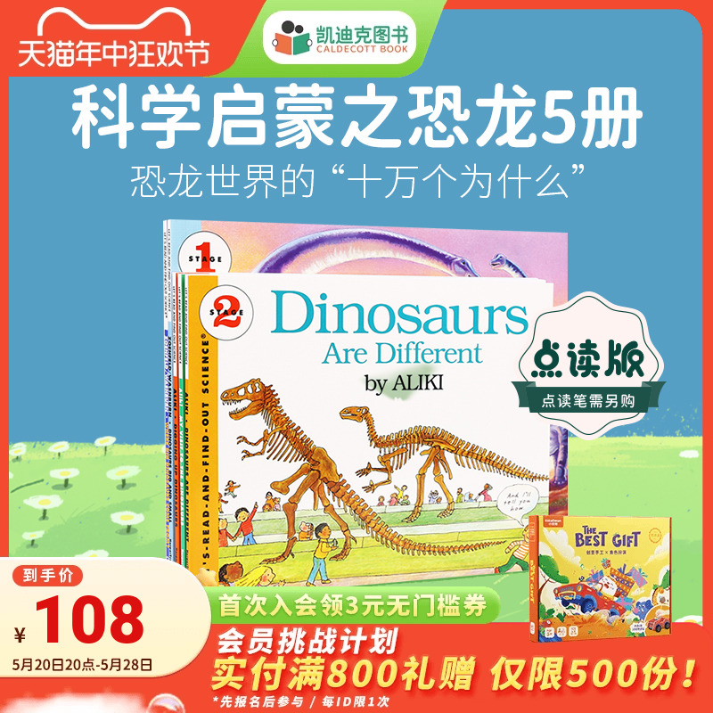 凯迪克图书科学启蒙之恐龙5册