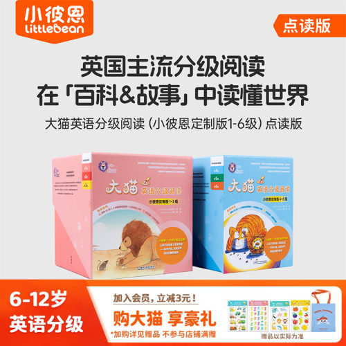小彼恩大猫英语分级阅读