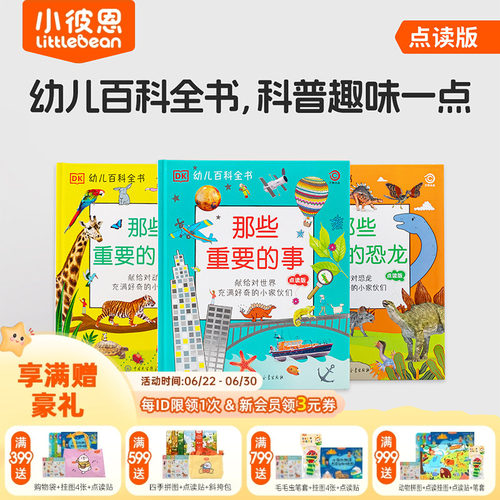 小彼恩图书 DK系列点读书 DK幼儿百科全书  DK万物大百科 DK英汉百科100  幼儿科普启蒙 毛毛虫点读书