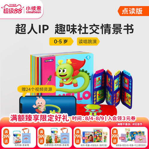 彩虹兔古力小超人12册