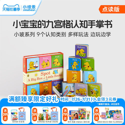 点读版小玻大盒小书9册