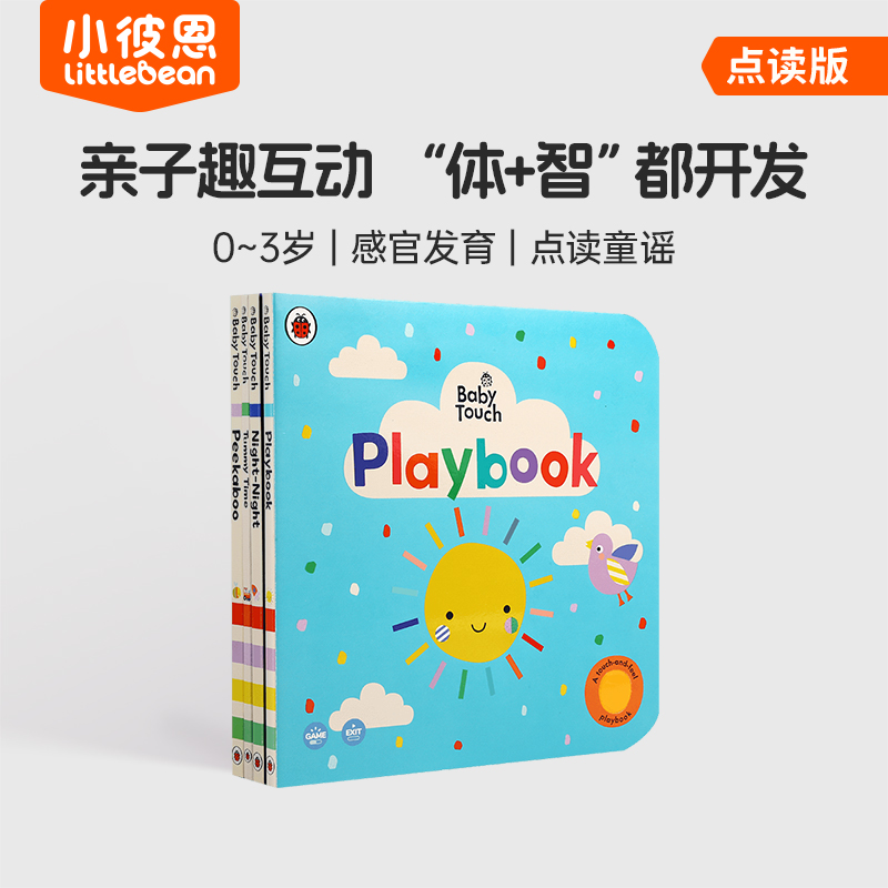 Babytouch宝宝触感玩具大书