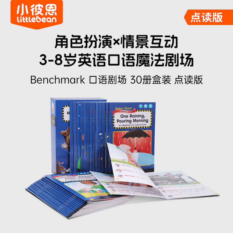 小彼恩口语剧场口语启蒙