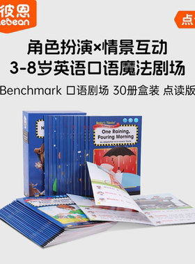 小彼恩点读书 Benchmark 口语剧场 英文故事绘本 毛毛虫点读笔配套书