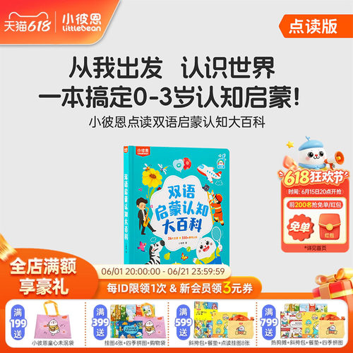 小彼恩图书儿童绘本3到6岁中英双语启蒙认知大百科毛毛虫点读绘本0到3岁宝宝益智识字认字科普英语阅读故事书硬壳书本