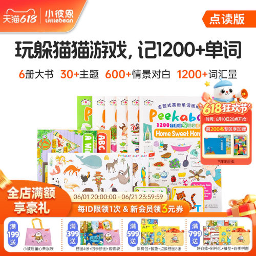 小彼恩图书 升级版Peekaboo中英双语单词大书6册 小鼠波波系列 棕熊4册 我的第一套单词书 童谣洞洞书毛毛虫点读笔配套书
