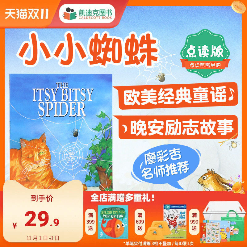 凯迪克图书 点读版 The Itsy Bitsy Spider 小小蜘蛛 美国进口 廖彩杏书单 入门英语儿歌绘本育儿 童谣绘本 英文原版绘本 英语启蒙使用感如何?