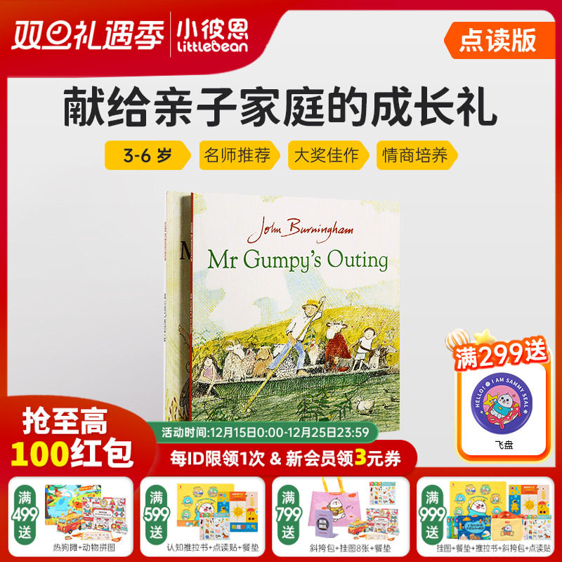 凯迪克图书MrGumpy甘伯伯系列