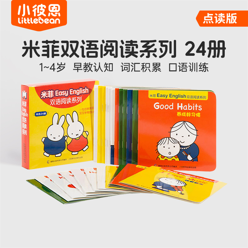 小彼恩米菲双语迪士尼绘本