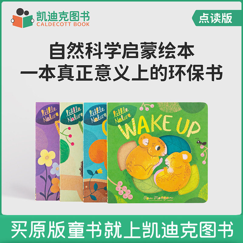 凯迪克图书 点读版 Little Nature 环保洞洞书 小小自然观察家4册 2-4岁自然科普 异形洞洞书  毛毛虫点读笔配套书属于什么档次？