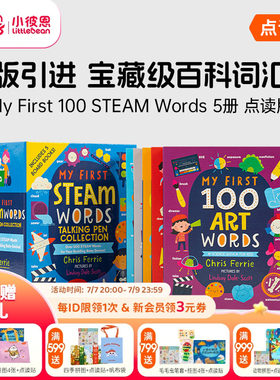 小天才的STEAM100词5册