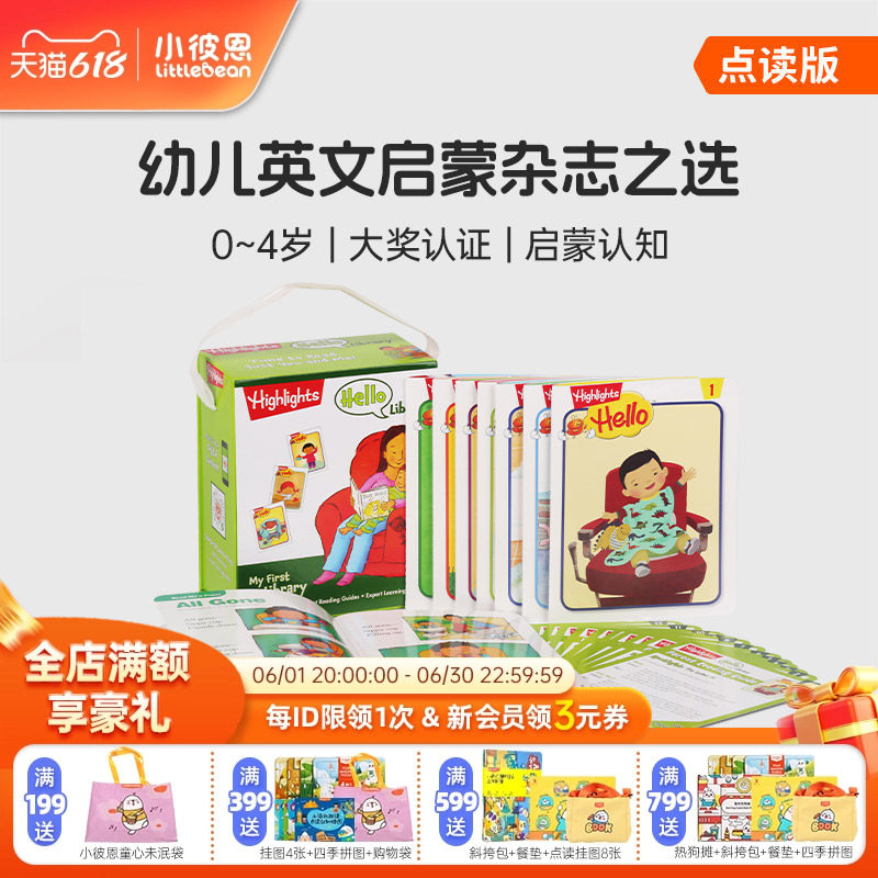 小彼恩图书 点读版 Hello杂志24册套装 首套英语启蒙杂志 英文绘本 hello library 送Highlights官方教导视频