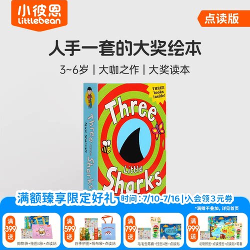 小彼恩图书点读版三只鲨鱼