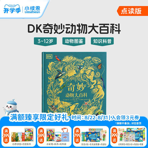 小彼恩动物启蒙宝典知识科普