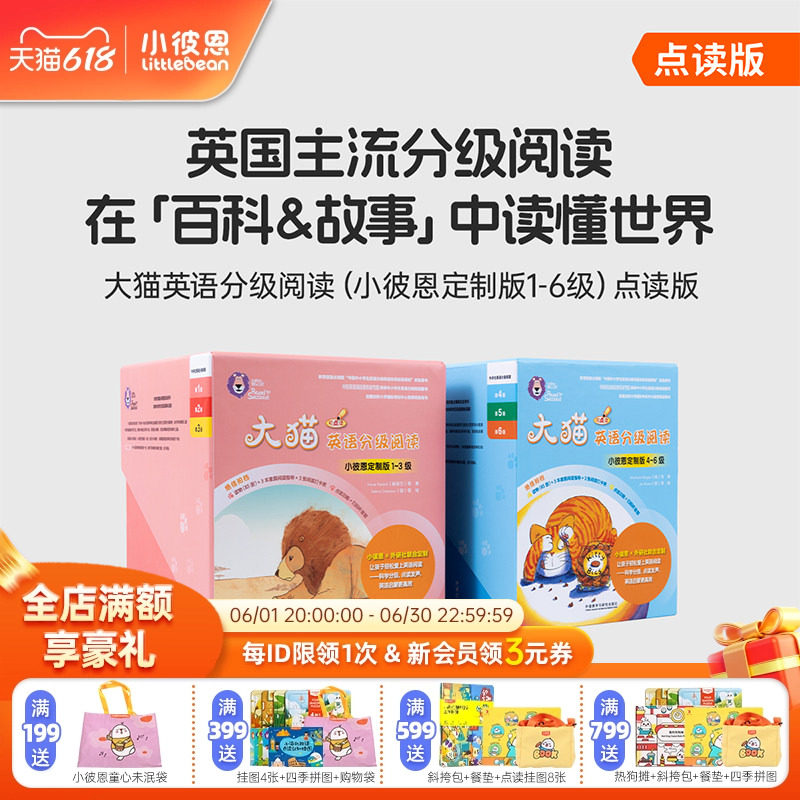 小彼恩点读书 大猫英语分级阅读1-6级150册 英语绘本 英语分级阅读 毛毛虫点读笔配套书