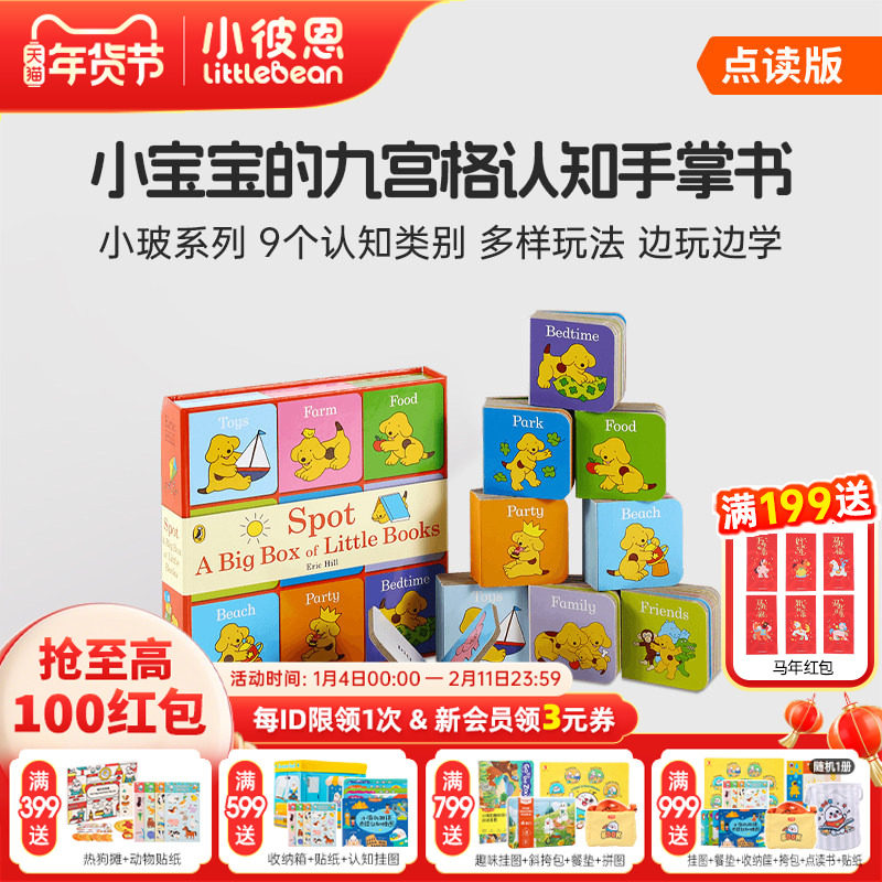 小彼恩图书 点读版 Spot A big box of little books 9册 小玻大盒小书 9册 英文原版绘本 0-3岁 英语启蒙 玩具书,书籍/杂志/报纸,儿童读物原版书,淘宝优惠券,粉丝福利购,淘宝优惠卷