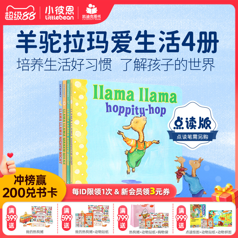 点读版羊驼拉玛爱生活4册英文