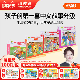 小彼恩图书 中文分级阅读 故事系列 第1阶1-4级111册 BCK经典儿童中文故事分级读物 毛毛虫点读笔配套绘本