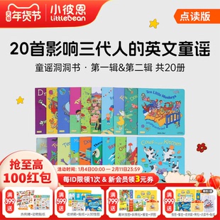 小彼恩图书 点读版 Child's Play 童谣洞洞书英文绘本 毛毛虫点读笔配套书