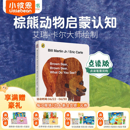小彼恩图书棕色的熊你在看什么