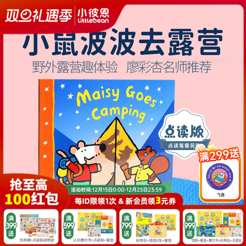 凯迪克图书 点读版 maisy小鼠波波去露营英文原版绘本 英国进口 廖彩杏书单 Maisy Goes Camping 毛毛虫点读笔配套书