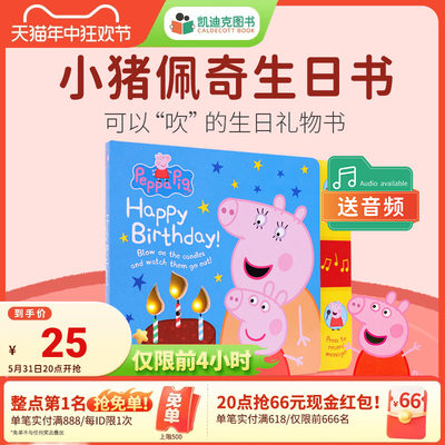 凯迪克图书小猪佩奇生日书