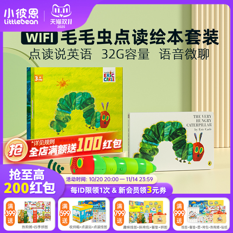 小彼恩 WiFi版好饿的毛毛虫点读笔32G 英文原版配套书 小彼恩儿童学习早教故事机 幼儿宝宝英语启蒙绘本