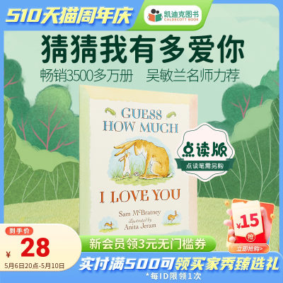 凯迪克图书 点读版 Guess How Much I Love You 猜猜我有多爱你 英国进口 英文绘本 亲情暖心 英语启蒙 毛毛虫点读绘本