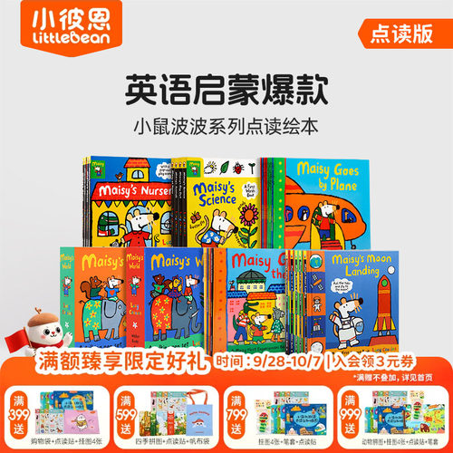 小鼠波波套装6册蓝盒+wifi点读笔