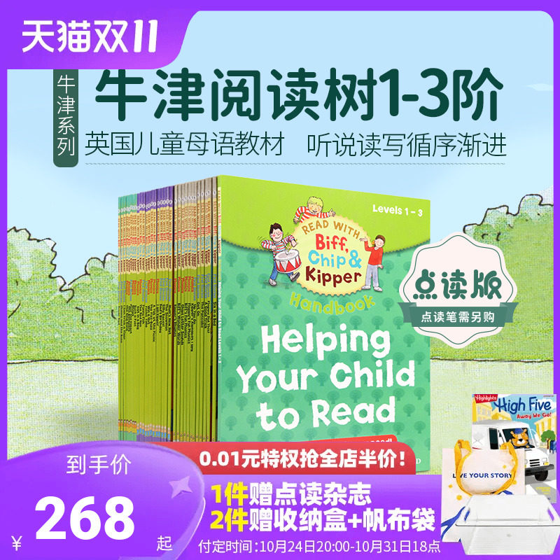 凯迪克图书 点读版 牛津阅读树家庭版 1一3阶33册 自然拼读家庭版全套 英语分级阅读绘本原版英文 英语启蒙 毛毛虫点读笔配套书属于什么档次？