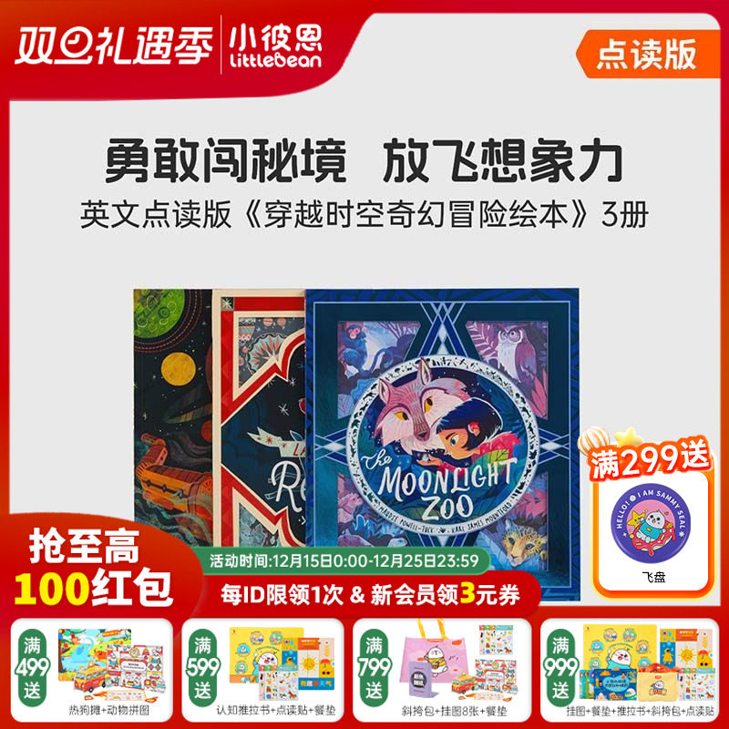 穿越时空奇幻冒险绘本系列3册