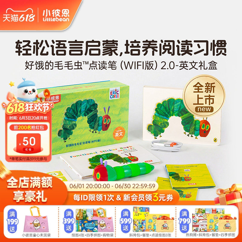 小彼恩 WiFi版好饿的毛毛虫点读笔32G 英文原版配套书 小彼恩儿童学习早教故事机 幼儿宝宝英语启蒙绘本