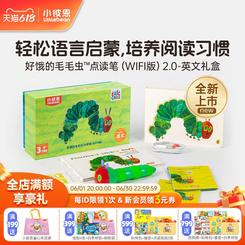 小彼恩 WiFi版好饿的毛毛虫点读笔32G 英文原版配套书 小彼恩儿童学习早教故事机 幼儿宝宝英语启蒙绘本
