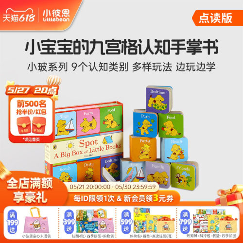 点读版小玻大盒小书9册