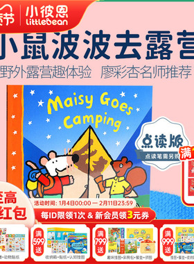 凯迪克图书 点读版 maisy小鼠波波去露营英文原版绘本 英国进口 廖彩杏书单 Maisy Goes Camping 毛毛虫点读笔配套书