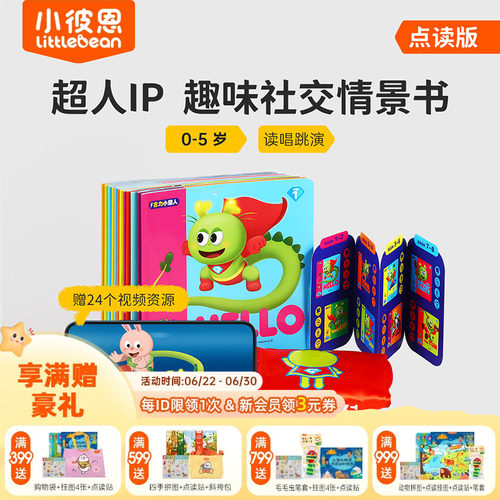 彩虹兔古力小超人12册