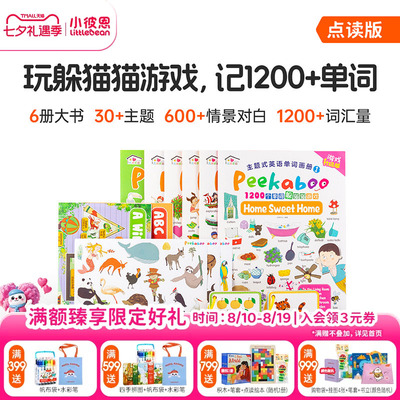 小彼恩图书 升级版Peekaboo中英双语单词大书6册 小鼠波波系列 棕熊4册 我的第一套单词书 童谣洞洞书毛毛虫点读笔配套书