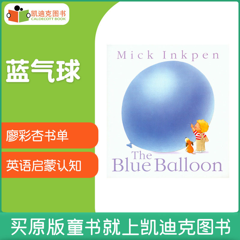 凯迪克图书 英文原版绘本英国进口 蓝气球 The Blue Balloon【平装】廖彩杏书单 英语启蒙认知怎么样,好用不?