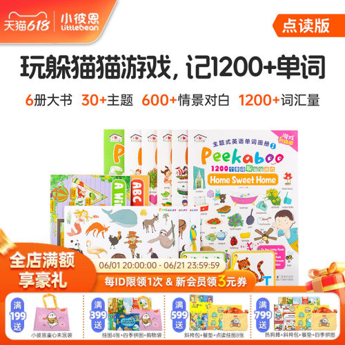 小彼恩图书 升级版Peekaboo中英双语单词大书6册 小鼠波波系列 棕熊4册 我的第一套单词书 童谣洞洞书毛毛虫点读笔配套书