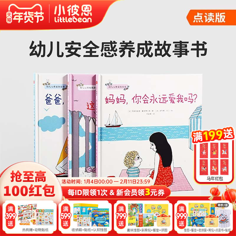 小彼恩图书 点读版  幼儿心理安抚绘本 中文套装3册 心灵成长绘本 温馨故事 构建孩子内心安全感 毛毛虫配套书,书籍/杂志/报纸,绘本/图画书/少儿动漫书,淘宝优惠券,粉丝福利购,淘宝优惠卷