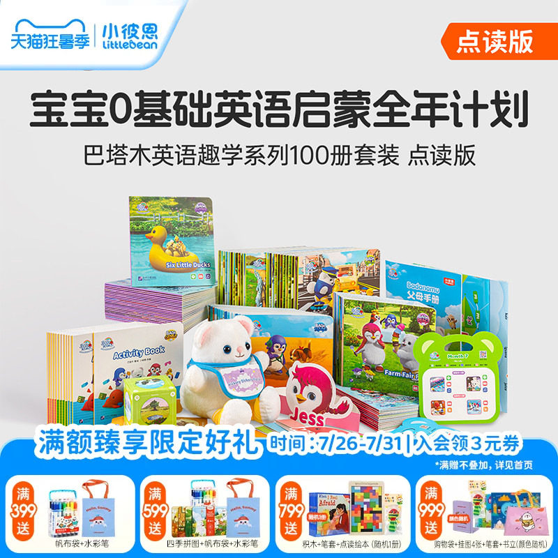 小彼恩图书 巴塔木英语趣学系列 宝宝零基础全年分月式英语启蒙计划自拼拼读启蒙口语表达原版分级绘本毛毛虫点读笔配套书